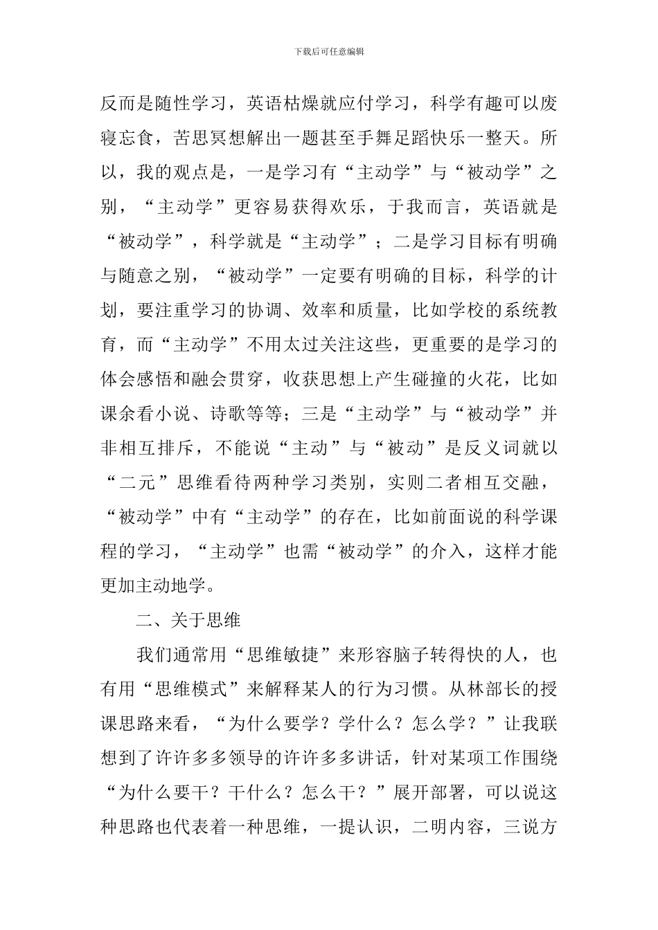 中青班培训心得体会范例摘选_第2页