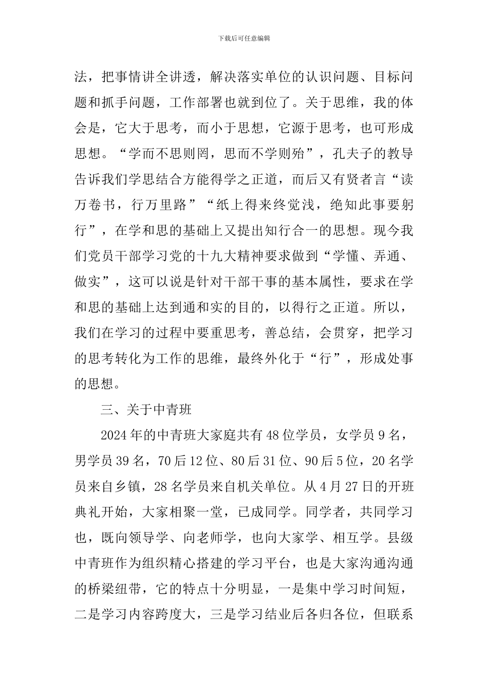 中青班培训心得体会范例摘选_第3页