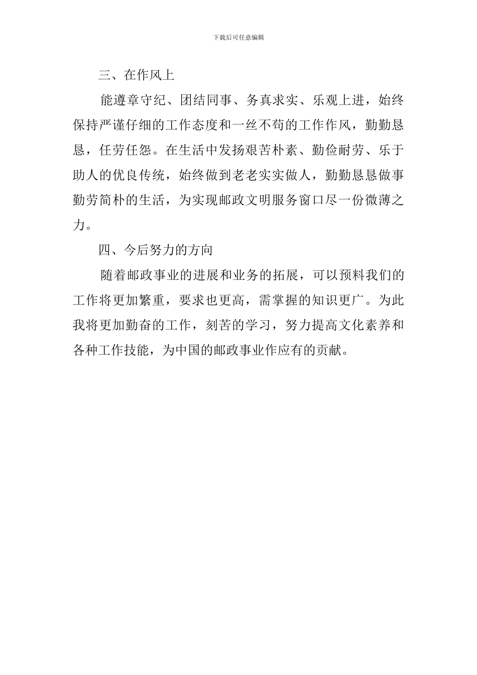 邮政营业员工作计划_第2页