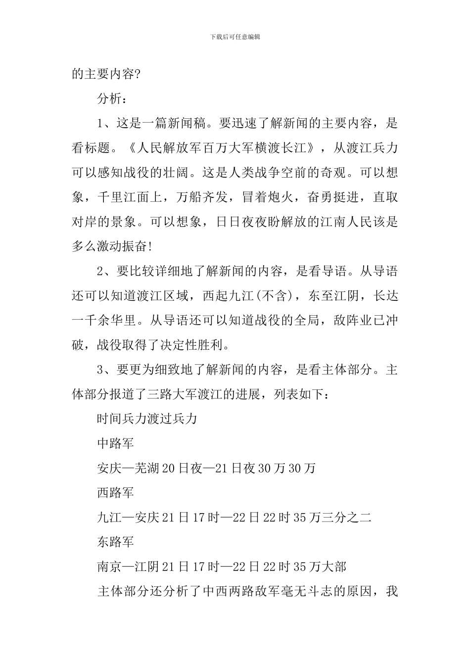 八年级上册语文提纲_第2页