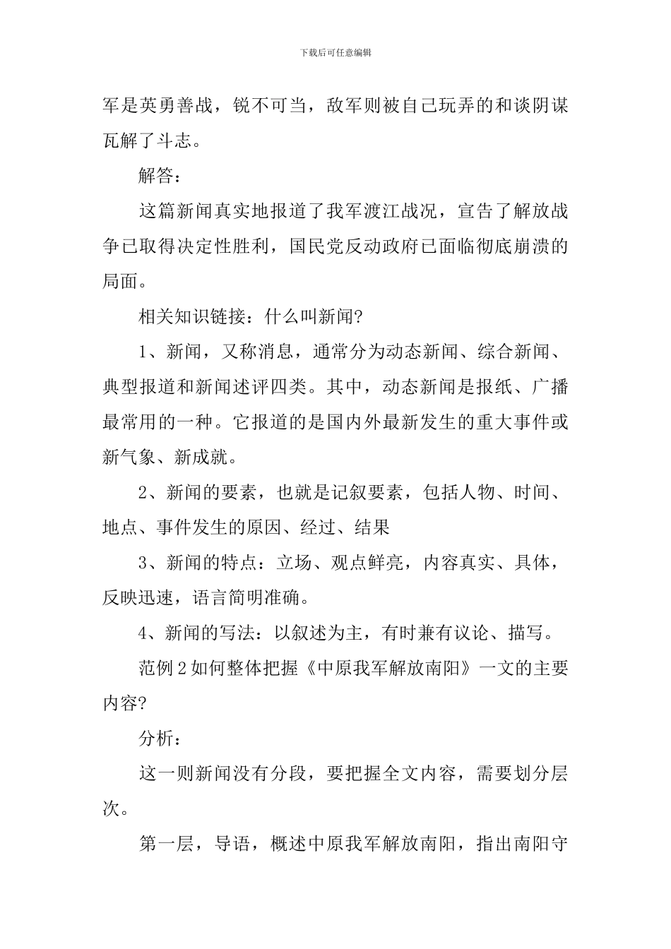 八年级上册语文提纲_第3页