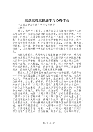 三到三帮三促进学习心得体会