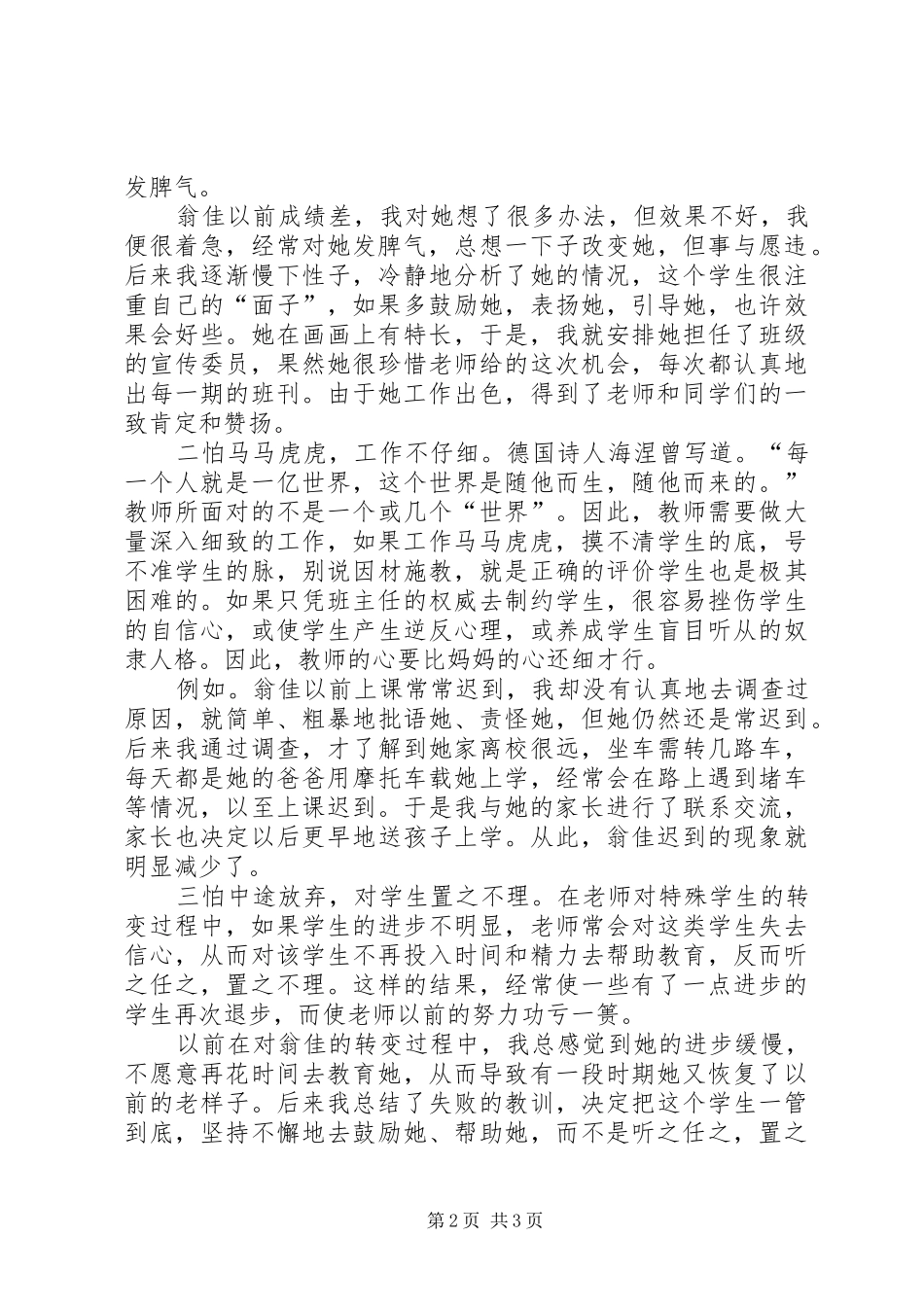 对一个特殊生转化的心得体会_第2页