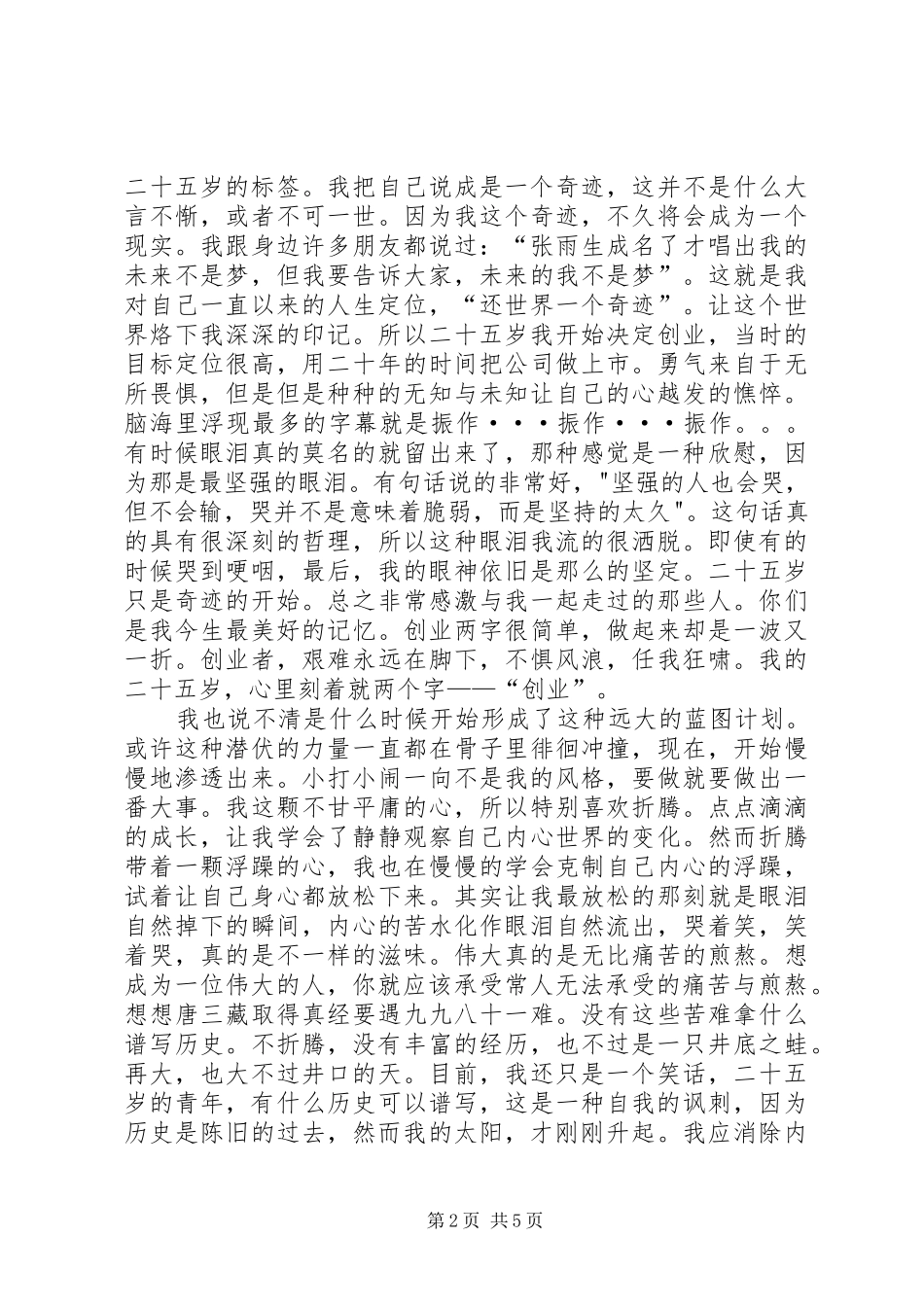 读《谁的青春不折腾》有感_第2页
