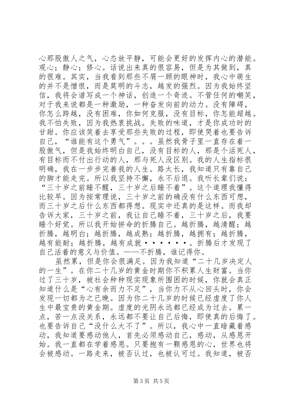 读《谁的青春不折腾》有感_第3页