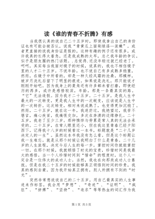 读《谁的青春不折腾》有感