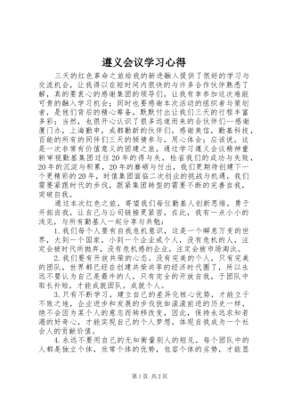 遵义会议学习心得