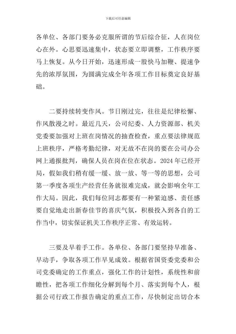 2024年公司领导在机关元旦后收心会议上的讲话_第2页