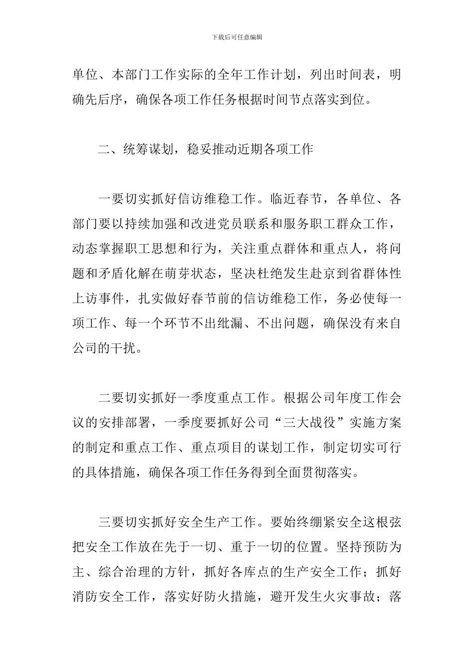 2024年公司领导在机关元旦后收心会议上的讲话_第3页