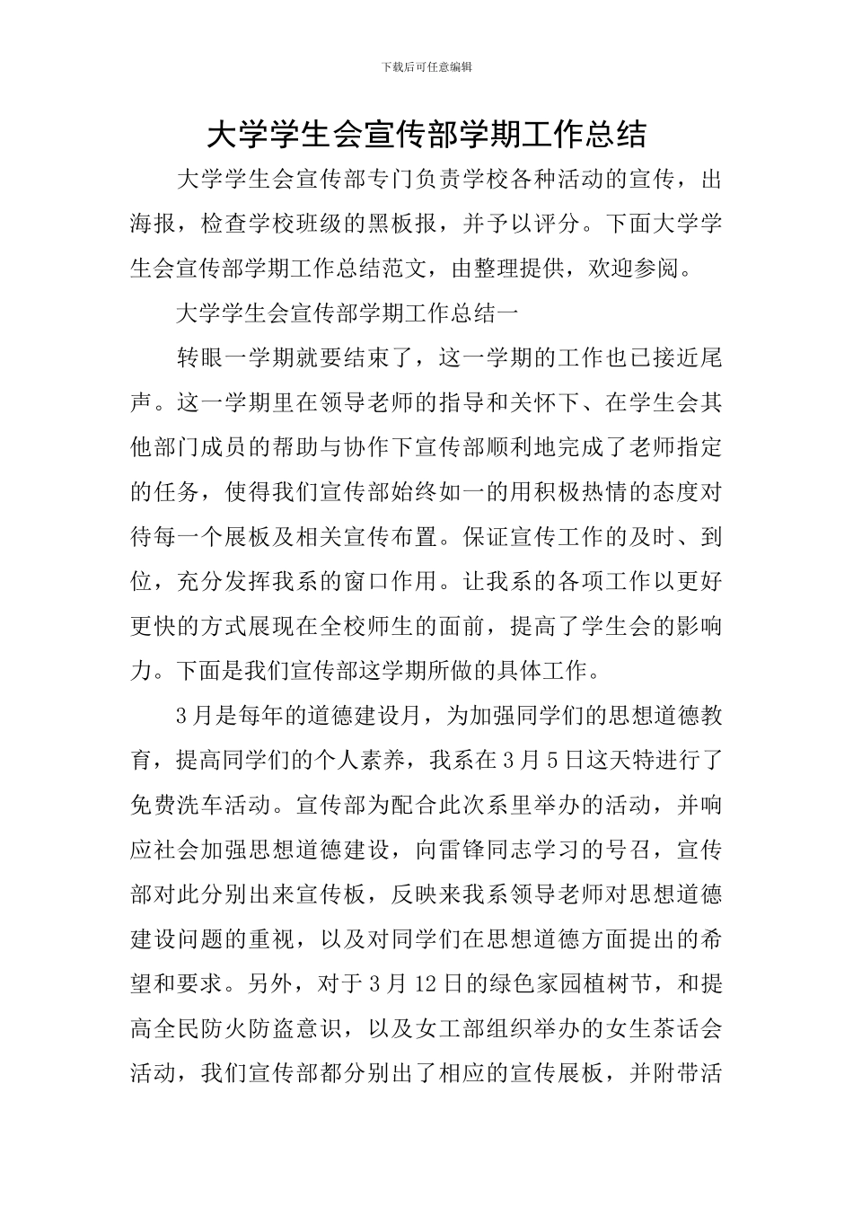 大学学生会宣传部学期工作总结_第1页