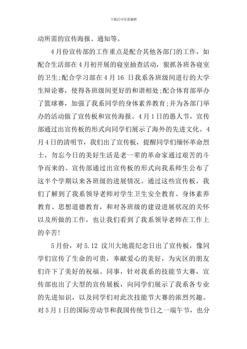 大学学生会宣传部学期工作总结_第2页