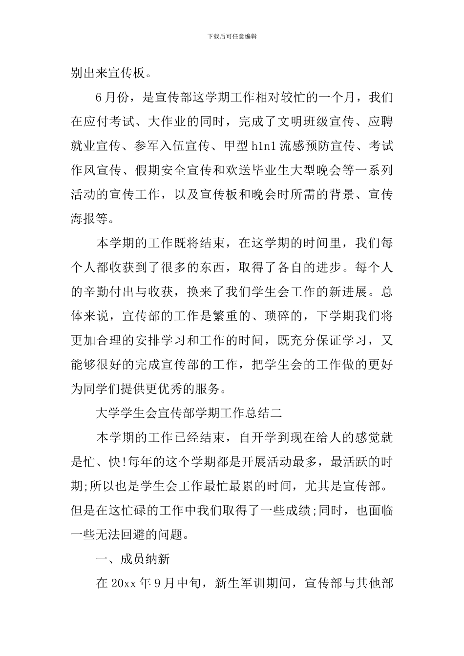 大学学生会宣传部学期工作总结_第3页