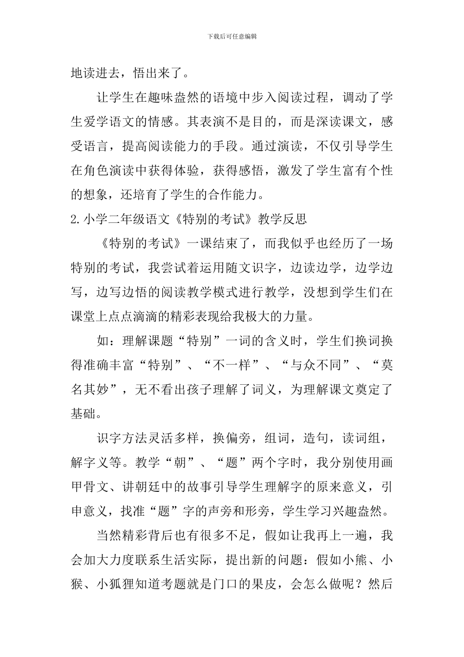 小学二年级语文《特殊的考试》教学反思_第2页