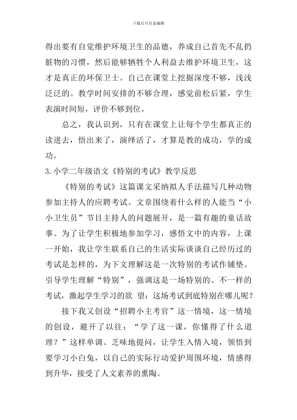 小学二年级语文《特殊的考试》教学反思_第3页