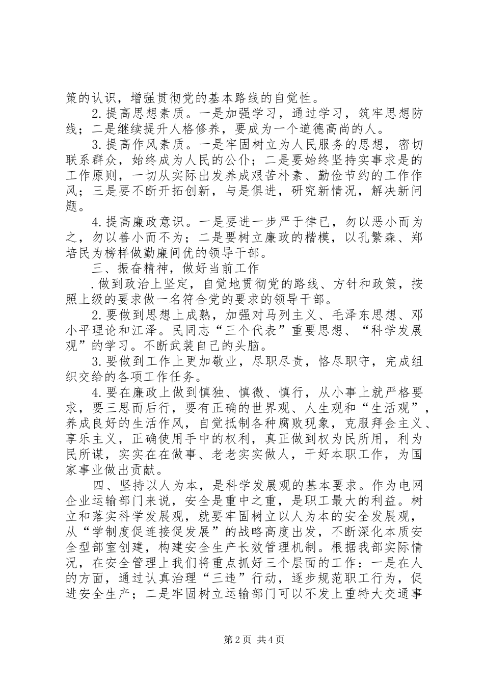 “知风险保廉洁促发展惠民生”学习心得3范文 (5)_第2页
