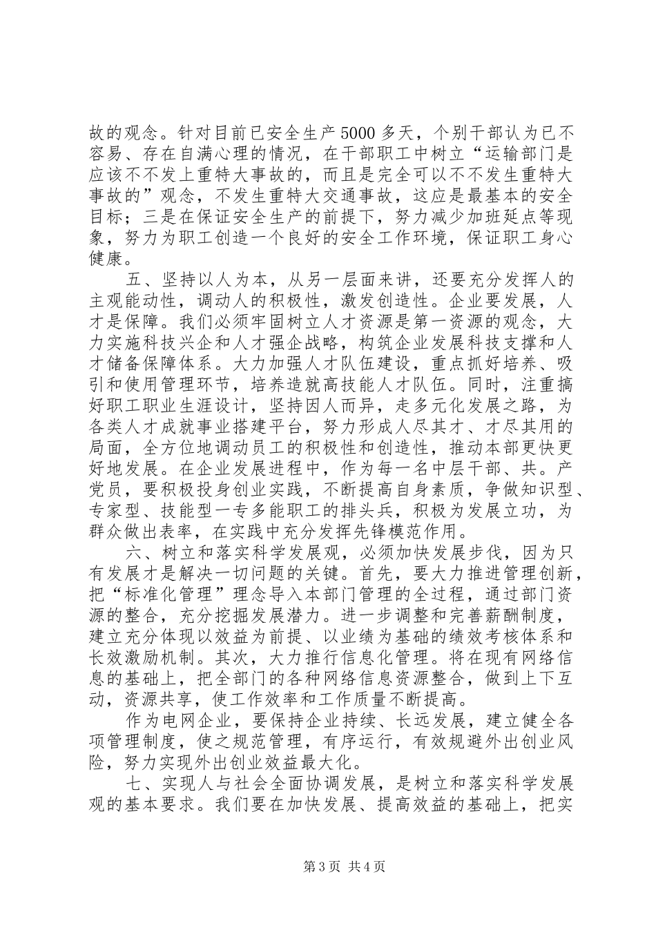 “知风险保廉洁促发展惠民生”学习心得3范文 (5)_第3页