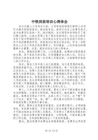 中铁岗前培训心得体会