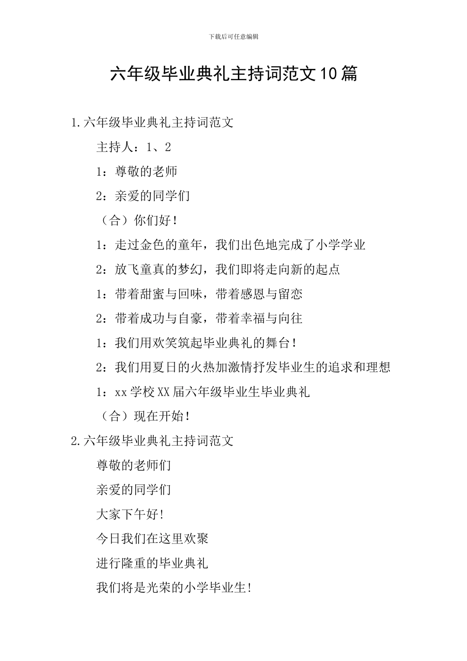 六年级毕业典礼主持词范文10篇_第1页