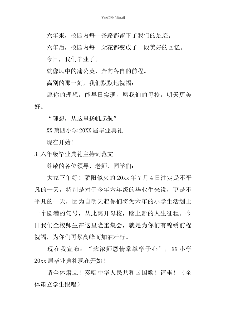 六年级毕业典礼主持词范文10篇_第2页
