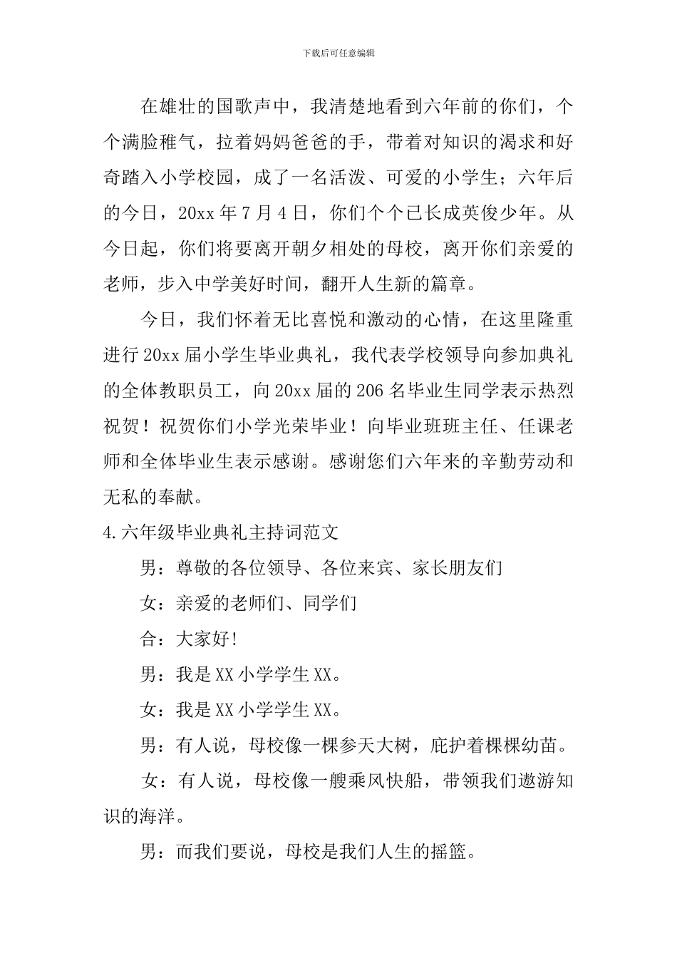 六年级毕业典礼主持词范文10篇_第3页