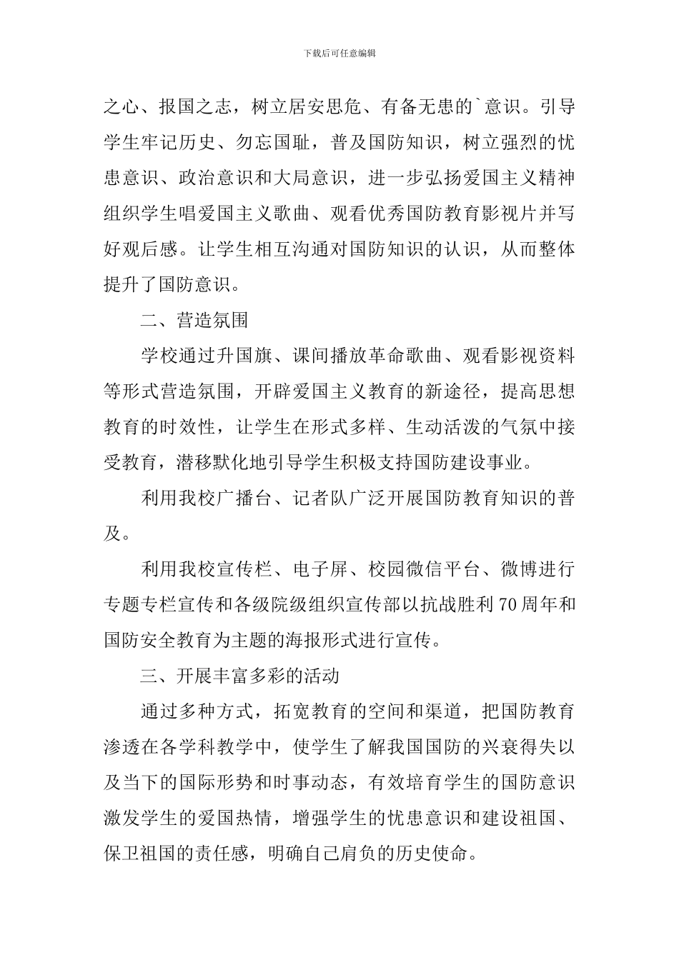 关于全民国防教育日的活动总结三篇_第2页
