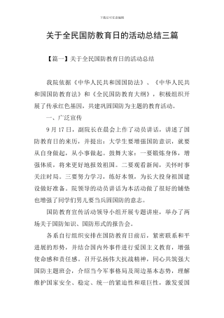 关于全民国防教育日的活动总结三篇