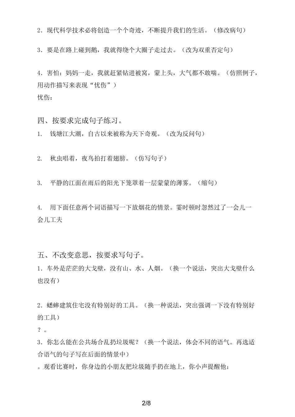 四年级语文上册句子(全面)_第2页