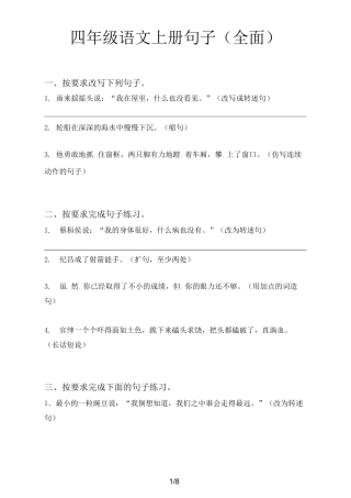 四年级语文上册句子(全面)