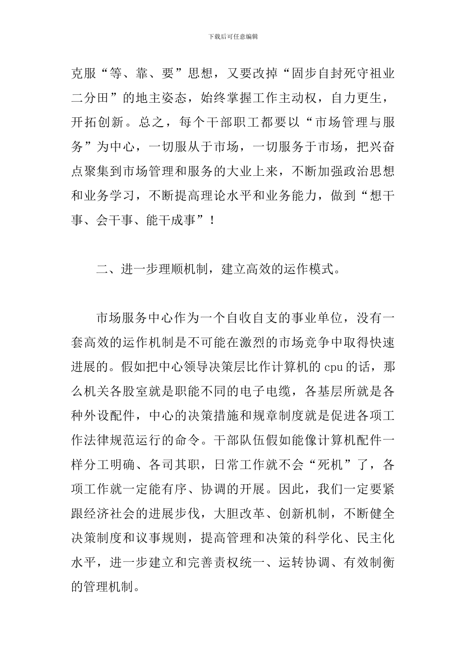 副市长在市场管理和服务大会上的讲话_第2页