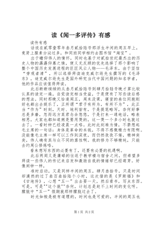 读《闻一多评传》有感