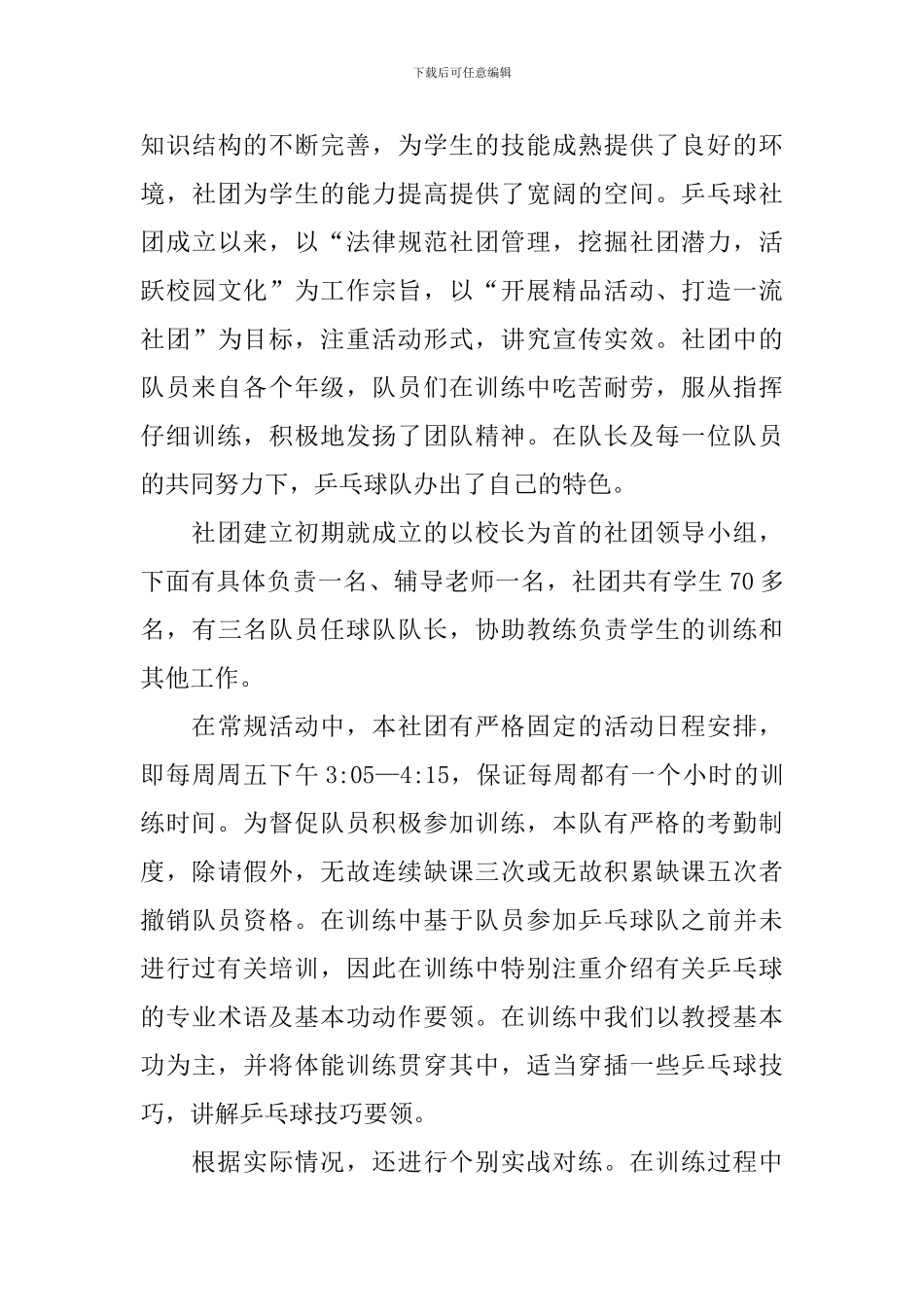 校园社团主题活动总结_第3页