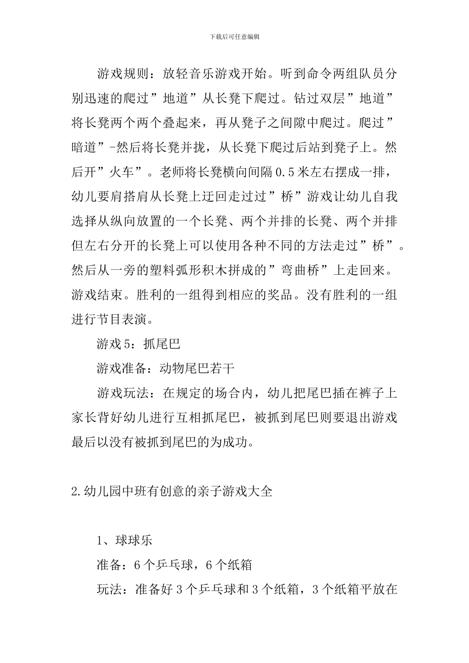 幼儿园中班有创意的亲子游戏大全_第2页