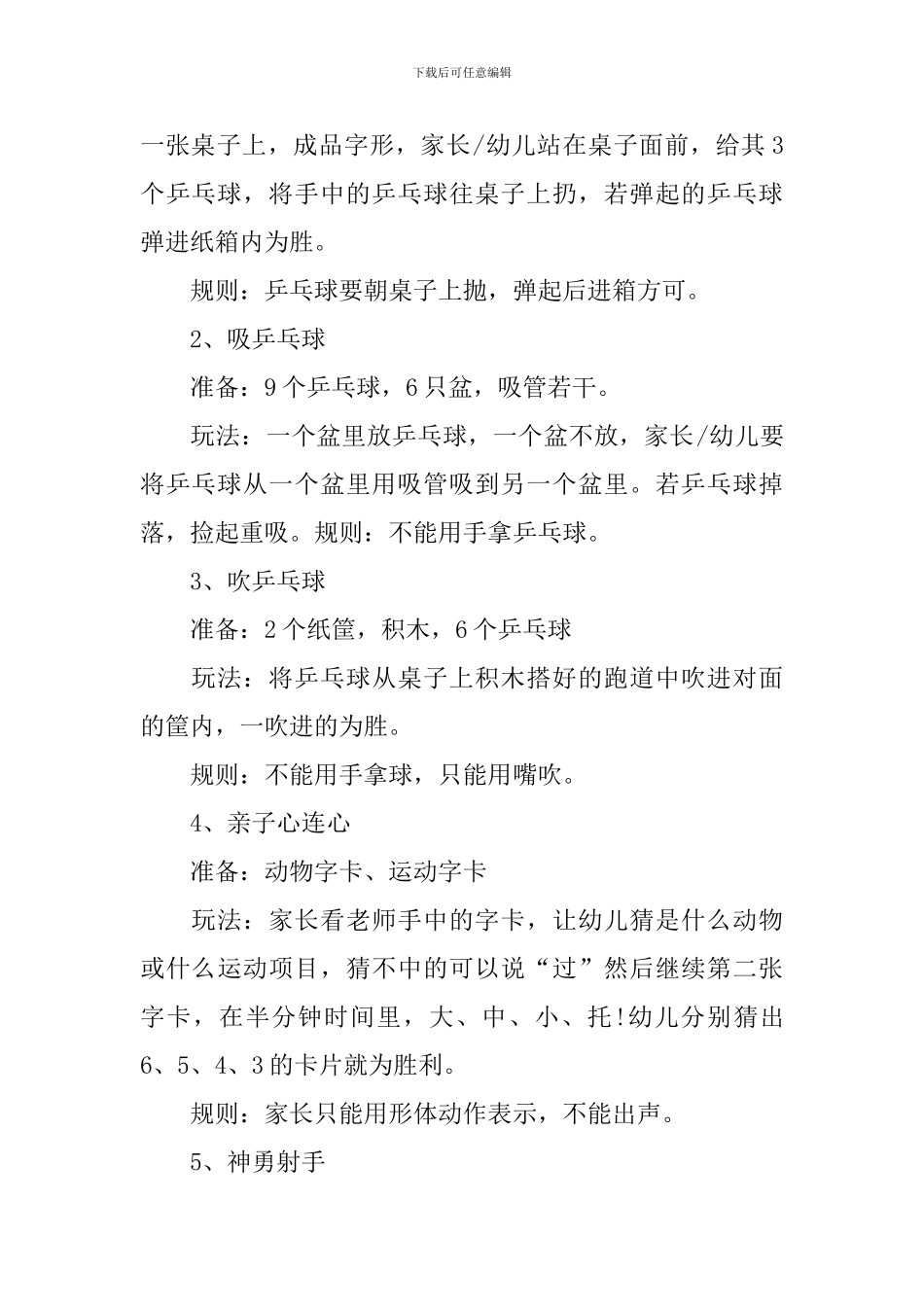 幼儿园中班有创意的亲子游戏大全_第3页