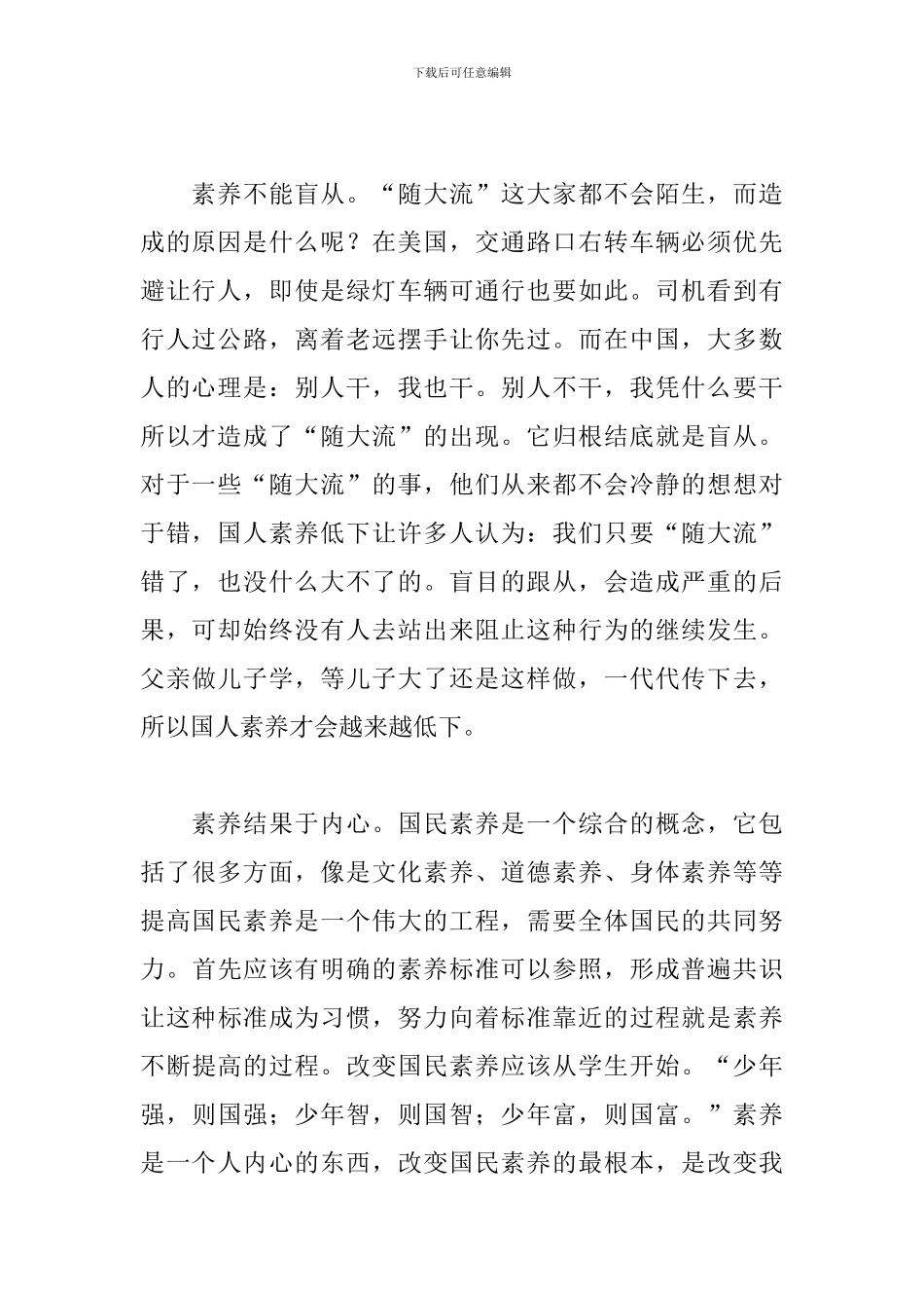 素质文明演讲稿范文三篇_第2页