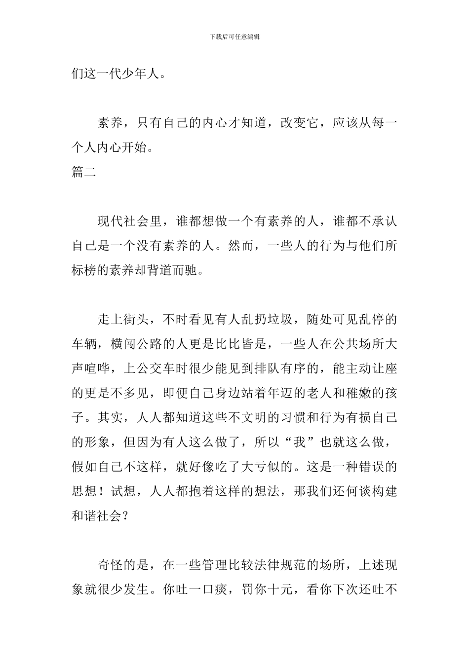 素质文明演讲稿范文三篇_第3页