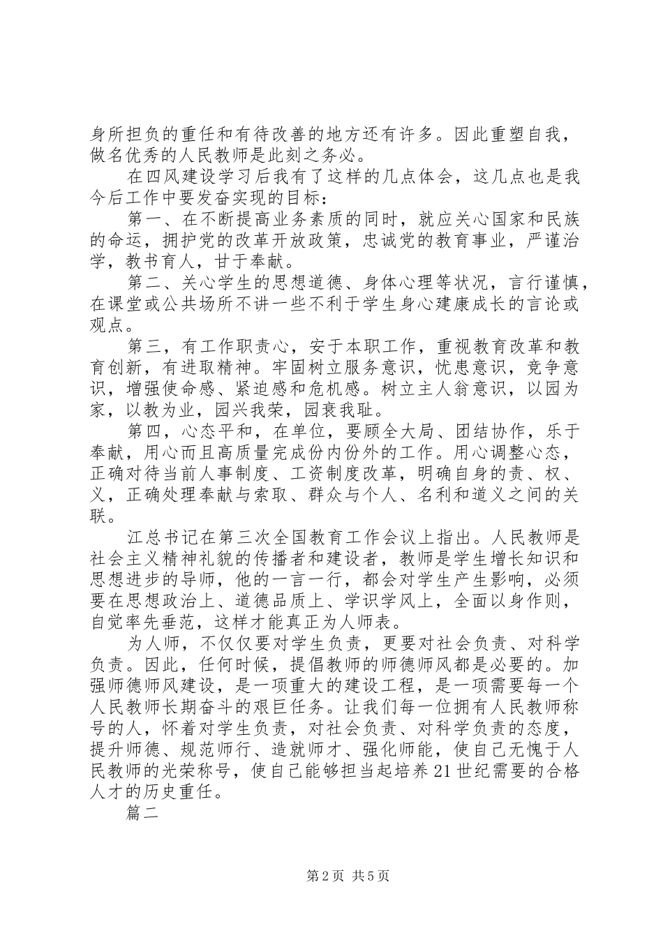 纠正“四风”心得体会3篇_第2页