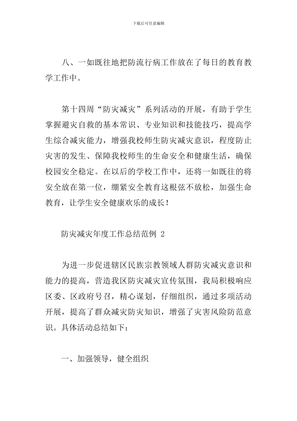 防灾减灾年度工作总结范例五篇_第3页