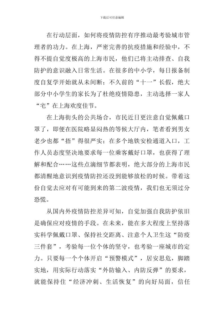 秋冬疫情防控演讲稿_第2页
