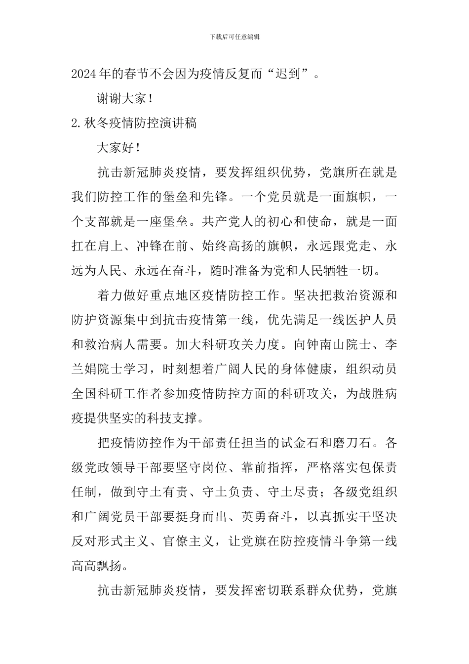 秋冬疫情防控演讲稿_第3页