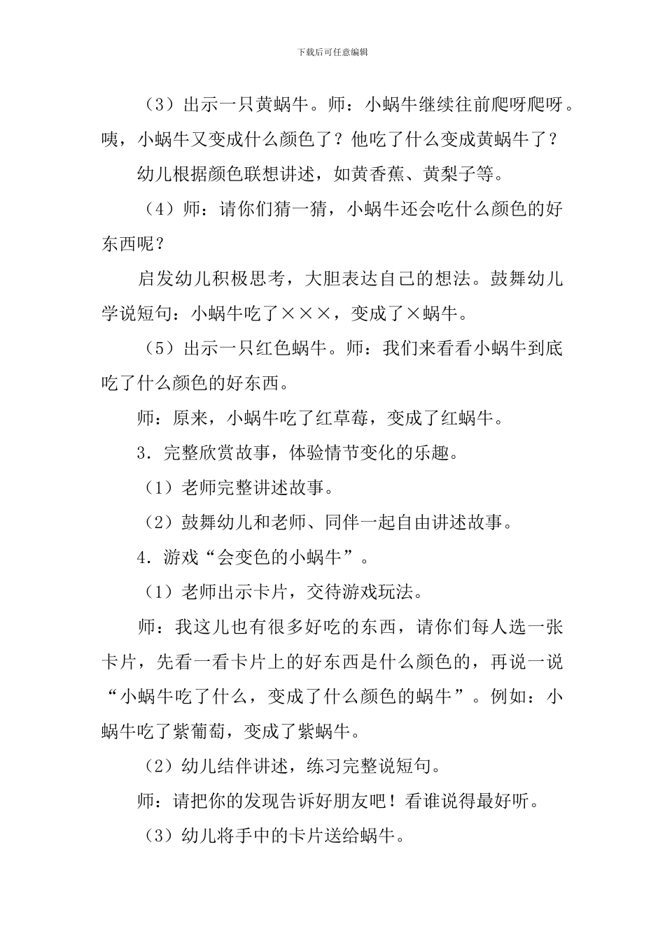 小班语言活动变色的蜗牛教案_第2页