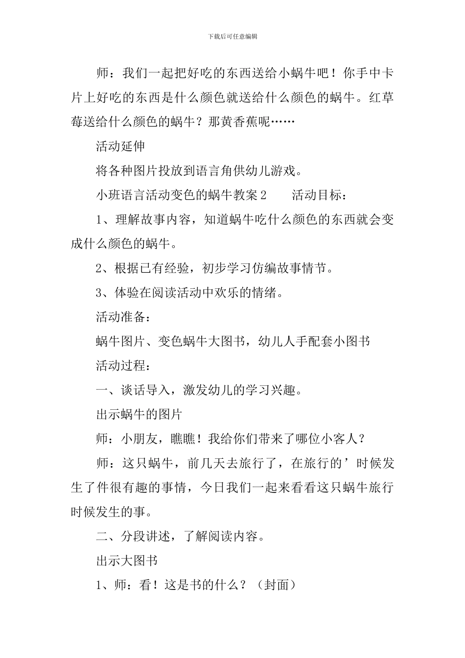 小班语言活动变色的蜗牛教案_第3页