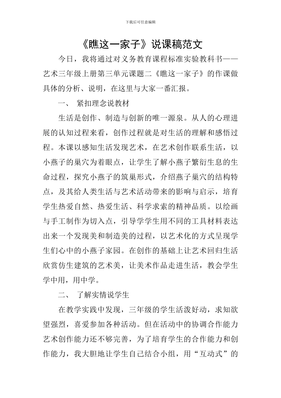 《瞧这一家子》说课稿范文_第1页