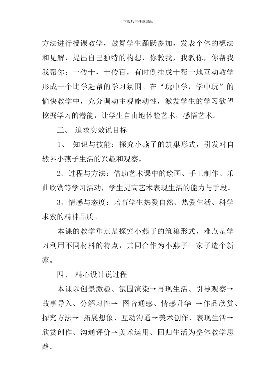 《瞧这一家子》说课稿范文_第2页