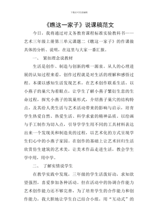 《瞧这一家子》说课稿范文