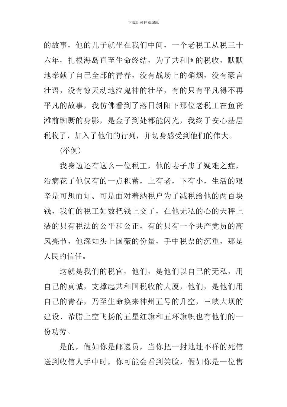 税务工作者爱岗演讲稿范文_第2页