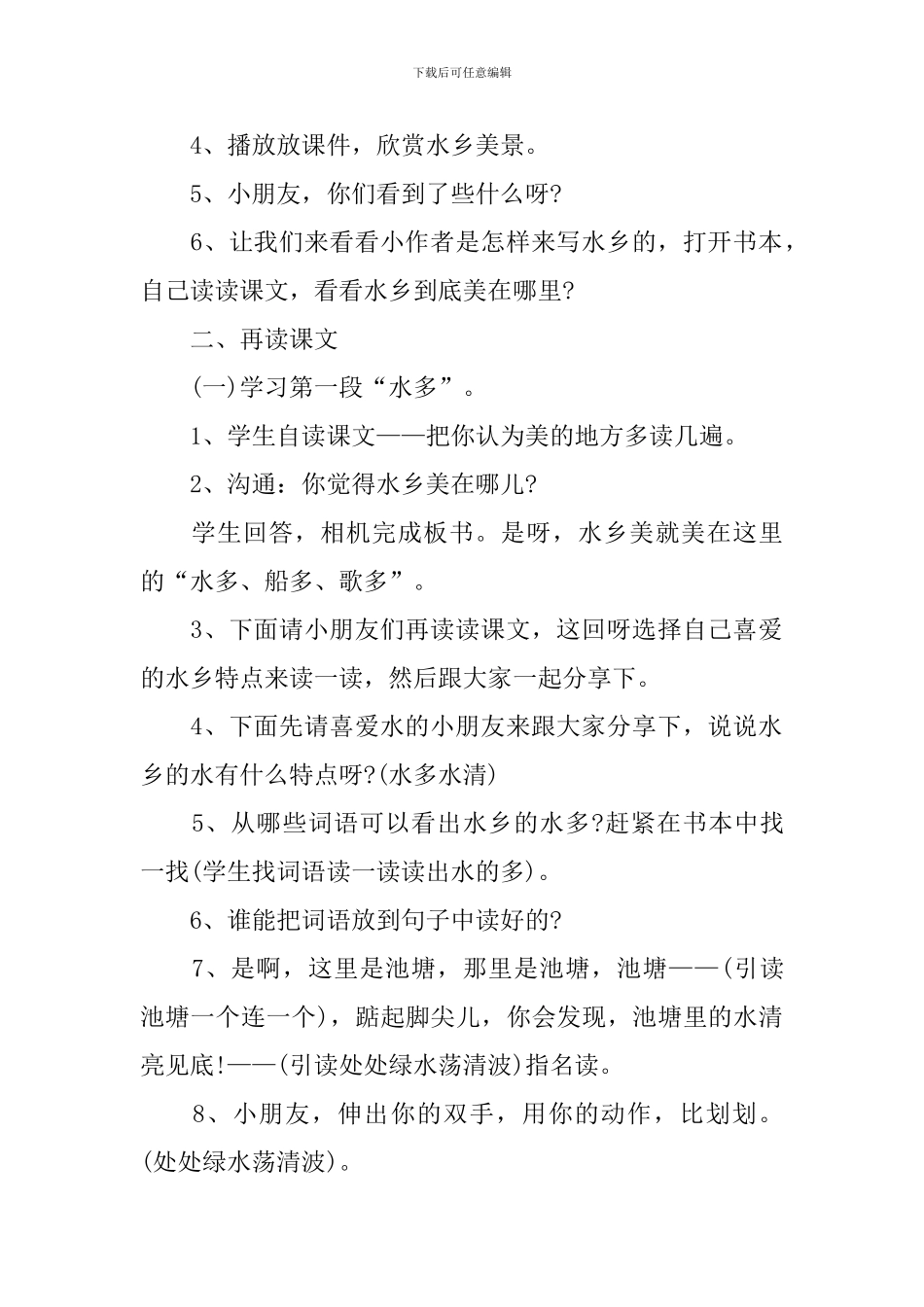 小学二年级教师授课语文实用模板教案_第2页