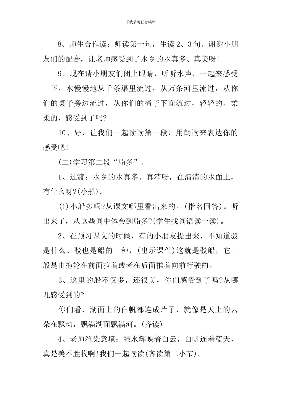 小学二年级教师授课语文实用模板教案_第3页