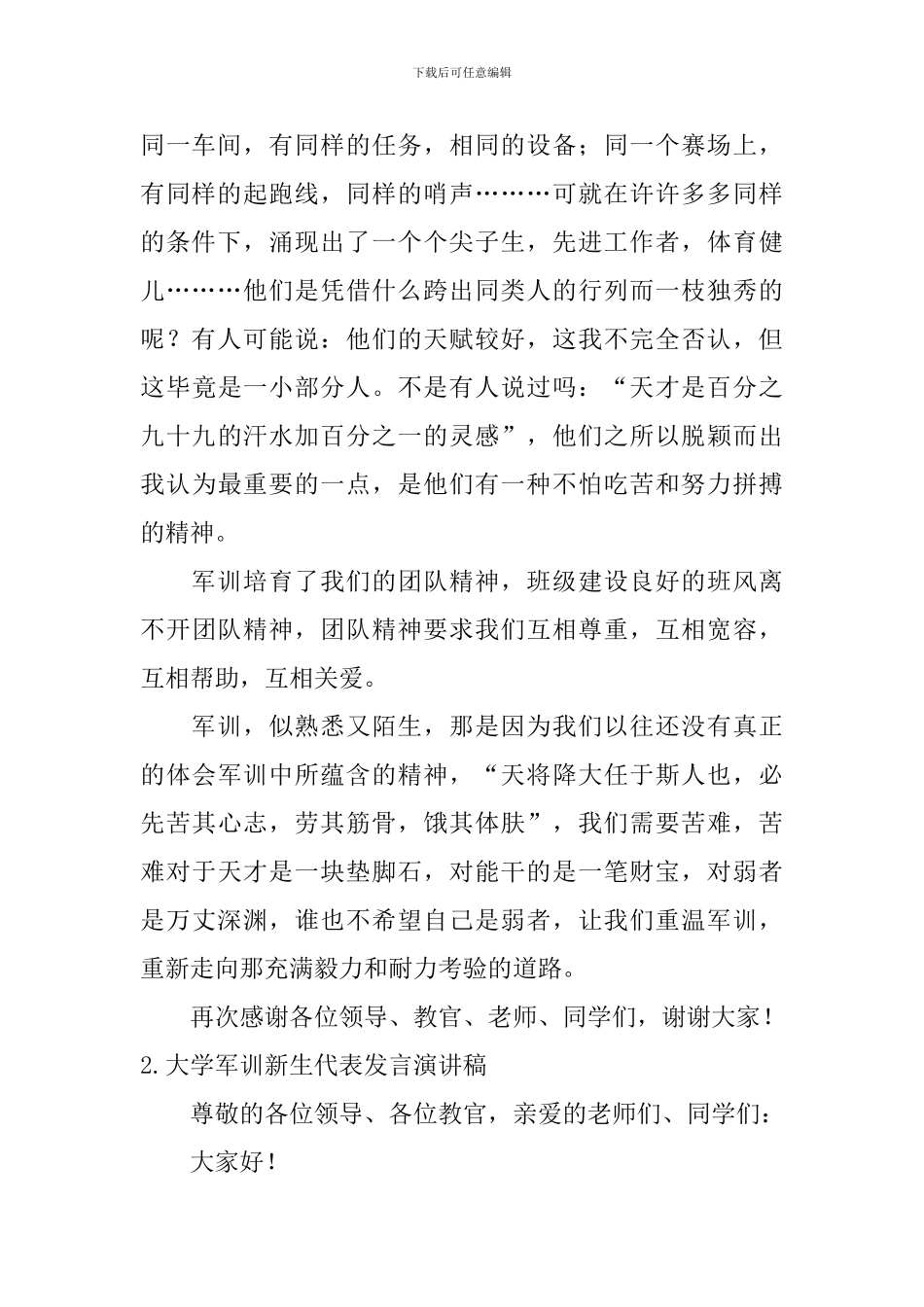 大学军训新生代表发言演讲稿【五篇】_第2页
