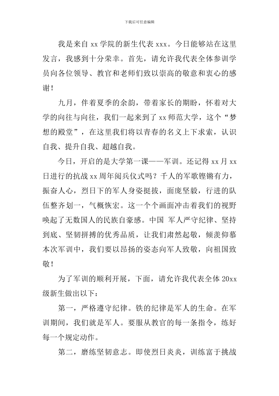 大学军训新生代表发言演讲稿【五篇】_第3页