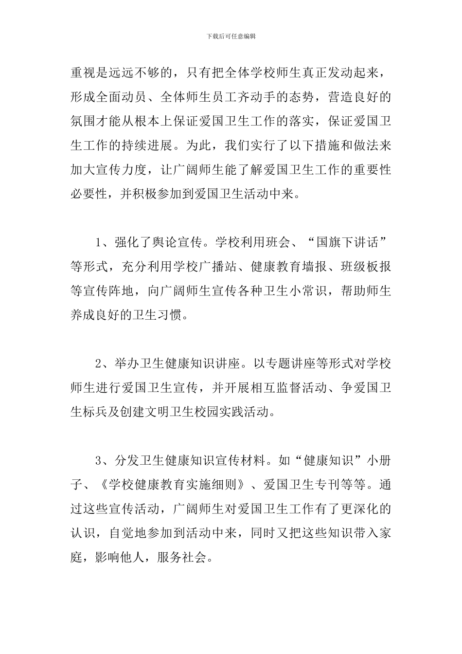 学校爱国卫生运动总结三篇_第2页